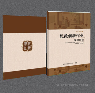 思政封面
