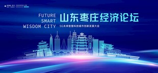 枣庄