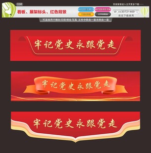 红色标头红色背景