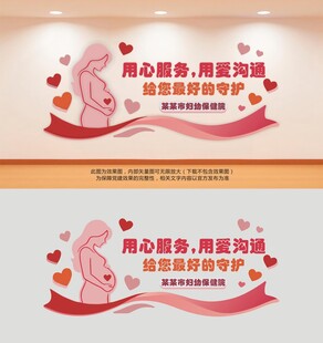 爱心医疗女性护理母婴文化墙
