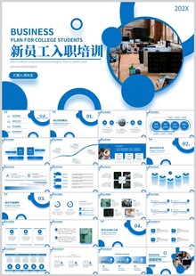 职场新入职员工心态培训ppt