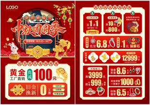 中秋国庆珠宝宣传单页