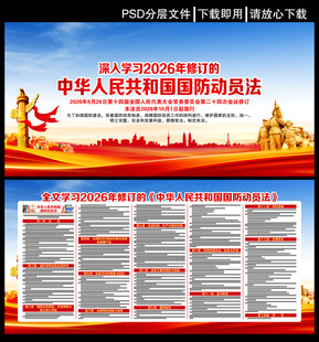 国防动员法