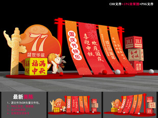中秋节国庆节美陈