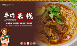 牛肉米线