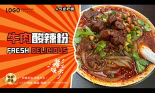 牛肉酸辣粉