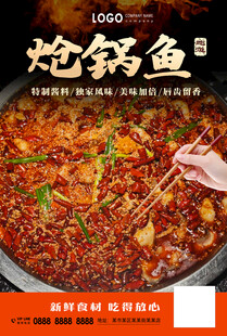 炝锅鱼