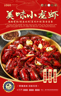 小龙虾