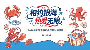 海鲜盛宴