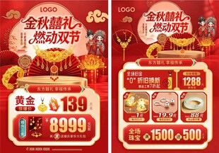 中秋国庆婚嫁季珠宝海报宣传单页