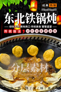 东北铁锅炖