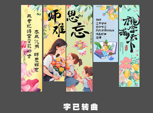 教师节条幅