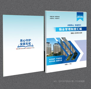 物业管理封面