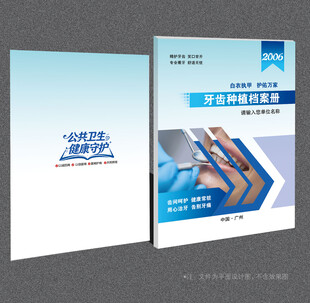 牙科封面