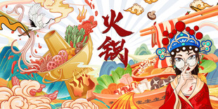 国潮火锅