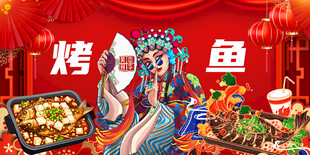 特色烤鱼