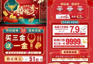 黄金婚嫁季  