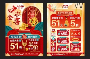 中秋国庆珠宝  