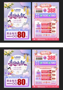 中秋国庆珠宝  