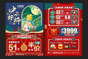 中秋国庆珠宝 