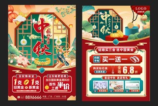 中秋国庆珠宝 