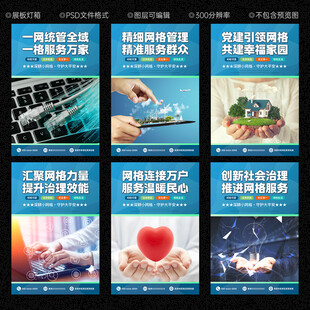 网格化管理展板