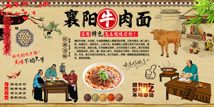 襄阳牛肉面背景墙