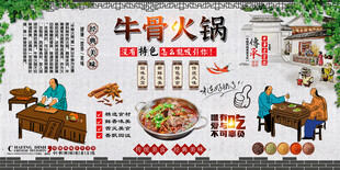 牛骨火锅背景墙