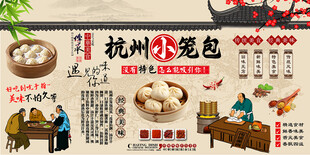 杭州小笼包背景墙