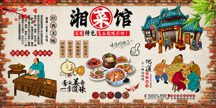 湘菜馆