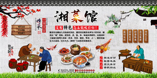 湘菜馆