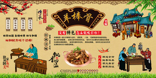 羊棒骨