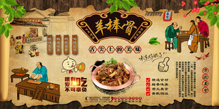 羊棒骨背景墙
