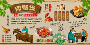 肉蟹煲背景墙