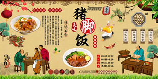 猪脚饭背景墙