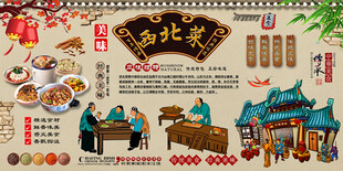 西北菜背景墙