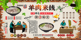 羊肉米线