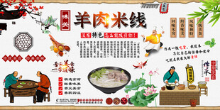 羊肉米线
