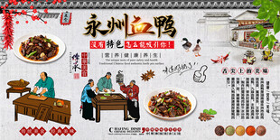 永州血鸭背景墙