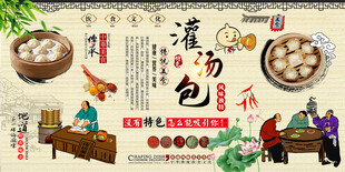灌汤包