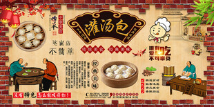 灌汤包