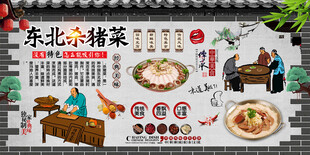 东北杀猪菜