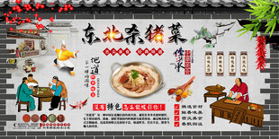 东北杀猪菜