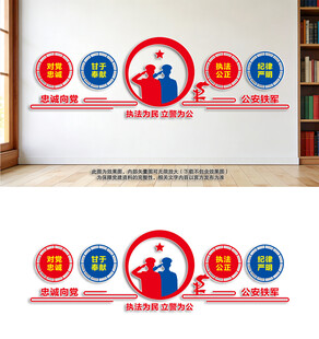 公安局文化墙