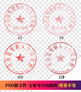 公章印章