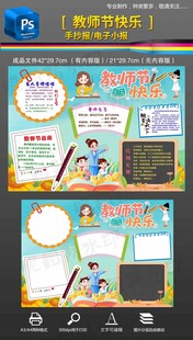 教师节快乐手抄报小报