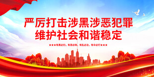 扫黑除恶