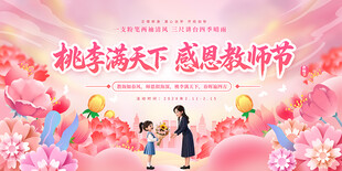 教师节活动背景