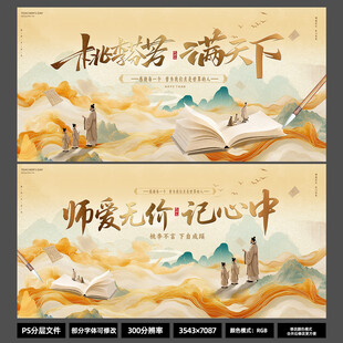 国潮古风教师节双版 KV 展板