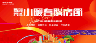 房产展板